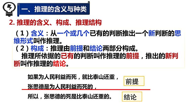 6.1推理与演绎推理概述课件-2021-2022学年高中政治统编版选择性必修三逻辑与思维第7页