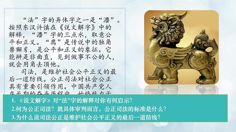 9.3公正司法课件-2021-2022学年高中政治统编版必修三政治与法治03