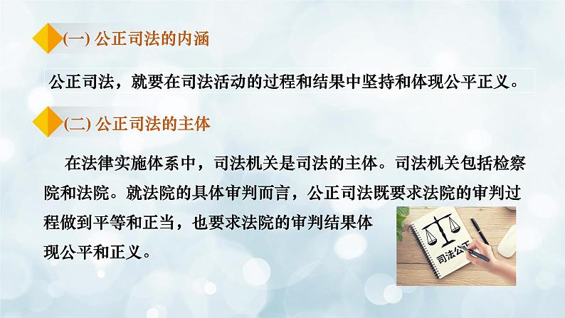 9.3公正司法课件-2021-2022学年高中政治统编版必修三政治与法治04