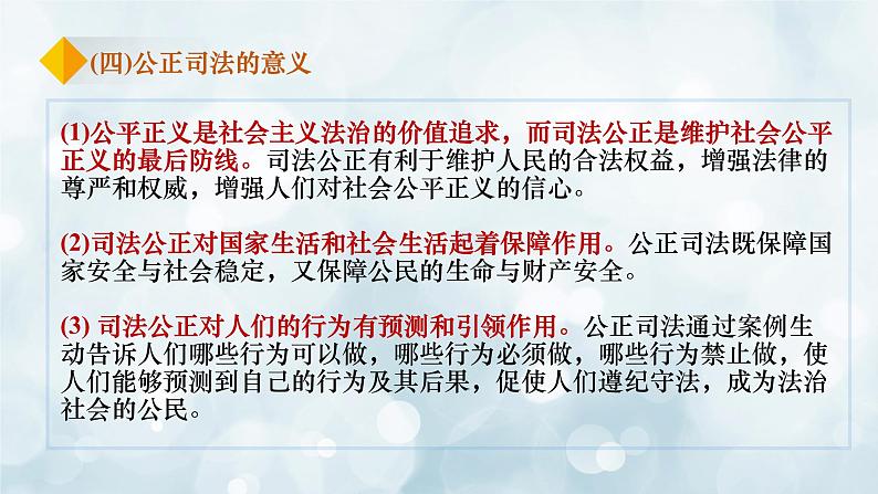 9.3公正司法课件-2021-2022学年高中政治统编版必修三政治与法治07