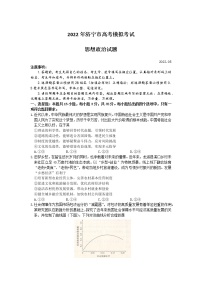 山东省济宁市2022届高三下学期三模政治试题 word版含答案