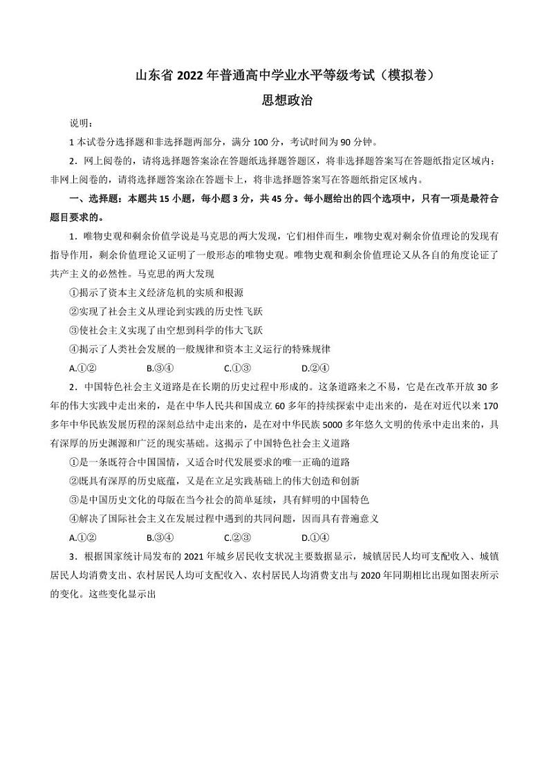 2022届山东省烟台市高三三模政治试题及答案01