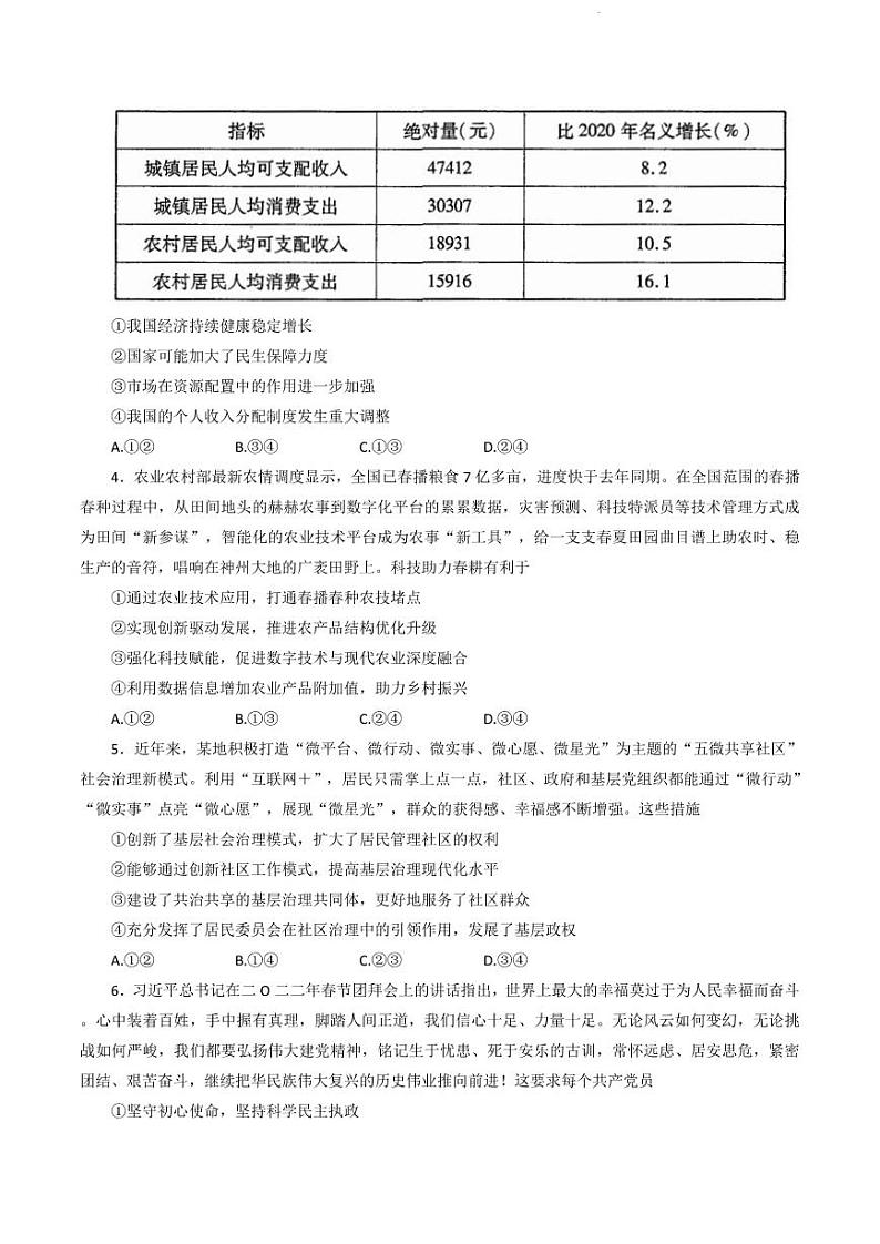 2022届山东省烟台市高三三模政治试题及答案02