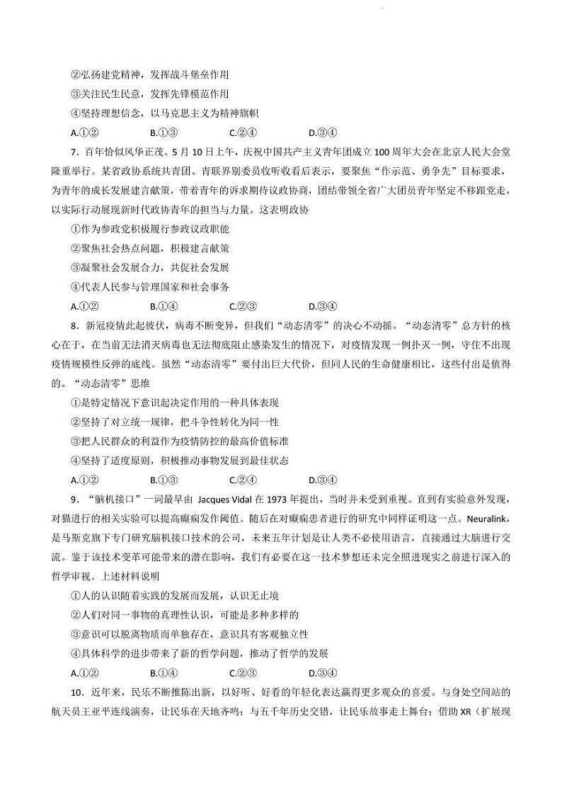 2022届山东省烟台市高三三模政治试题及答案03