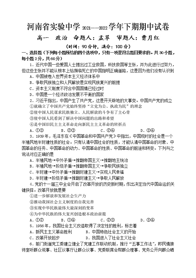 2021-2022学年河南省实验中学高一下学期期期中考试政治试卷含答案01