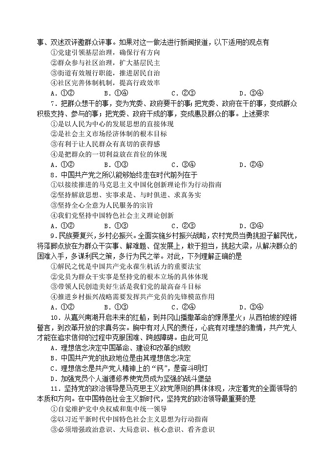 2021-2022学年河南省实验中学高一下学期期期中考试政治试卷含答案02