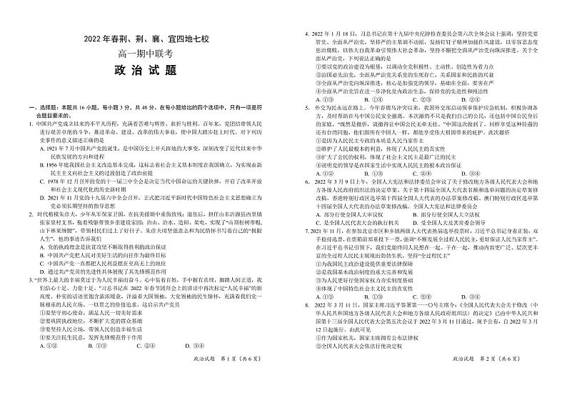 2021-2022学年湖北省荆、荆、襄、宜四地七校高一下学期期中联考政治试卷PDF版含答案01