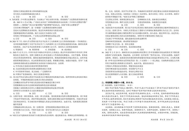 2021-2022学年湖北省荆、荆、襄、宜四地七校高一下学期期中联考政治试卷PDF版含答案02