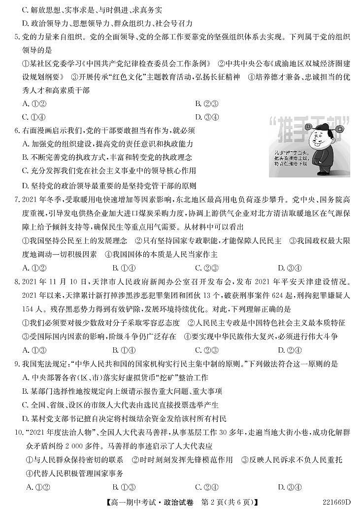 2021-2022学年湖北省六校高一下学期期中考试政治试卷PDF版含答案02