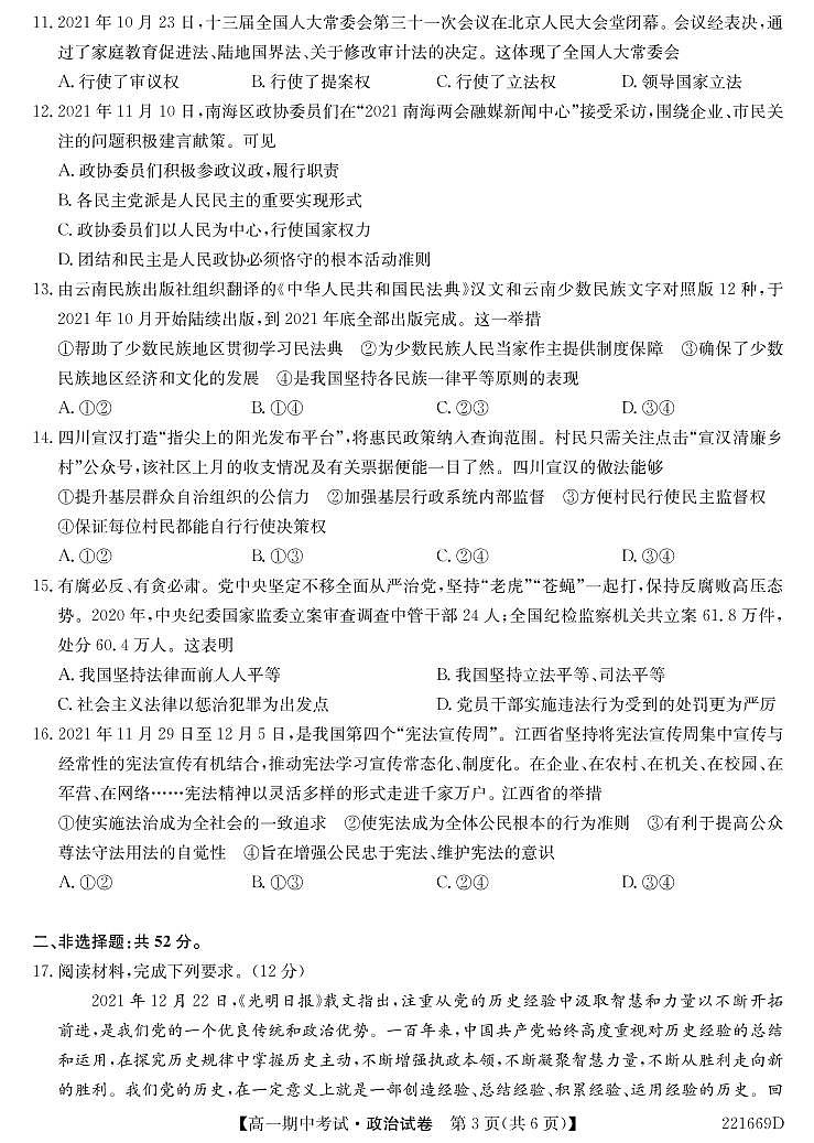2021-2022学年湖北省六校高一下学期期中考试政治试卷PDF版含答案03