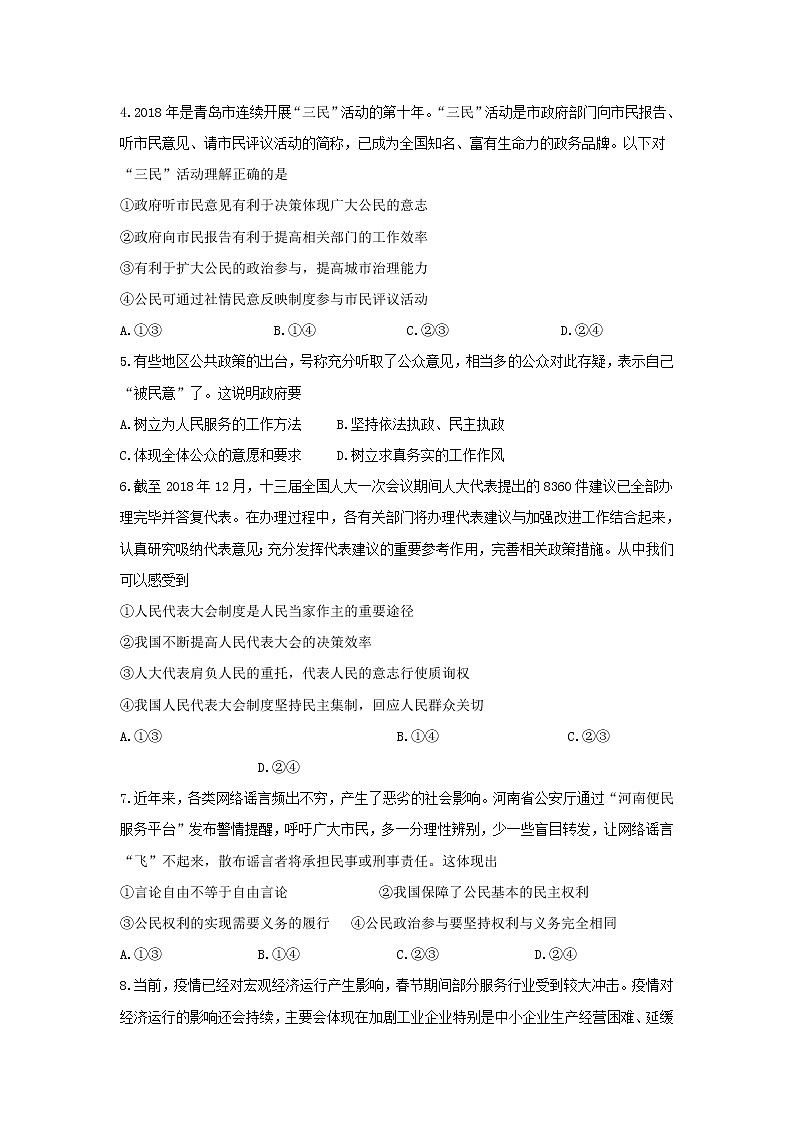 2021-2022学年四川省自贡市高一下学期期中考试政治试卷含答案第2页