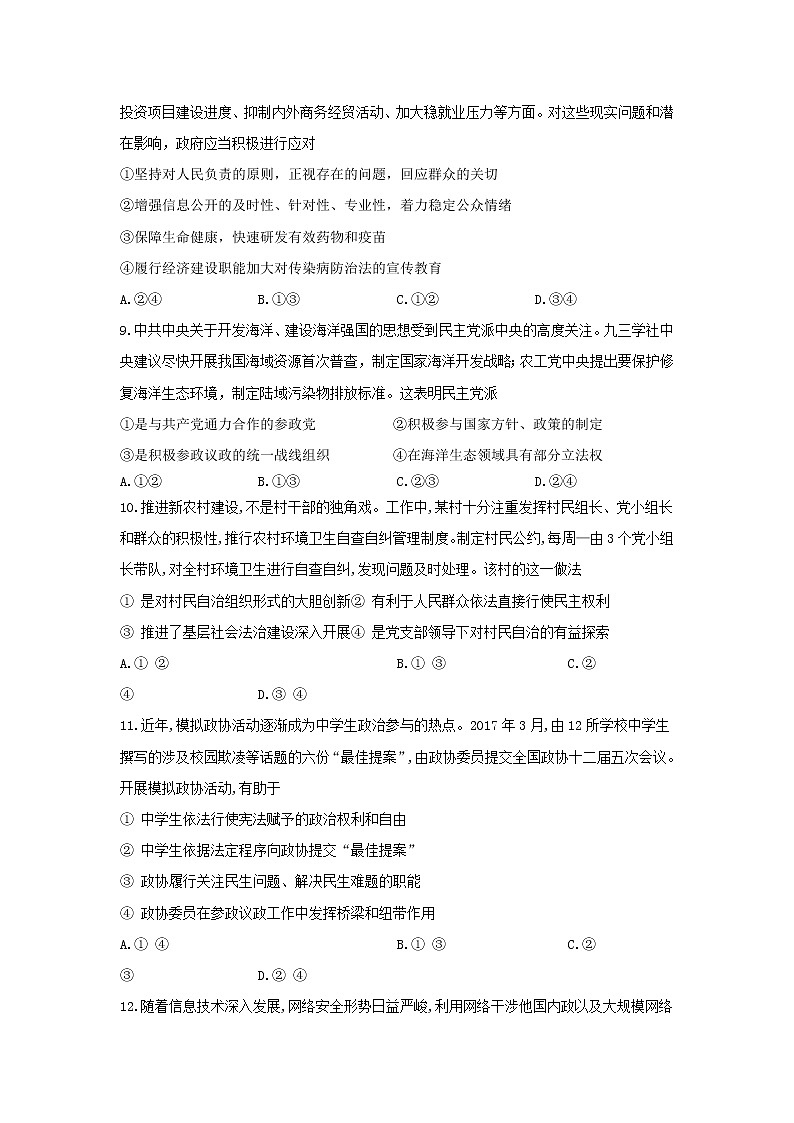 2021-2022学年四川省自贡市高一下学期期中考试政治试卷含答案第3页