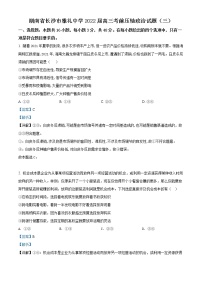 2022长沙雅礼中学高三考前压轴（三）政治试卷含解析