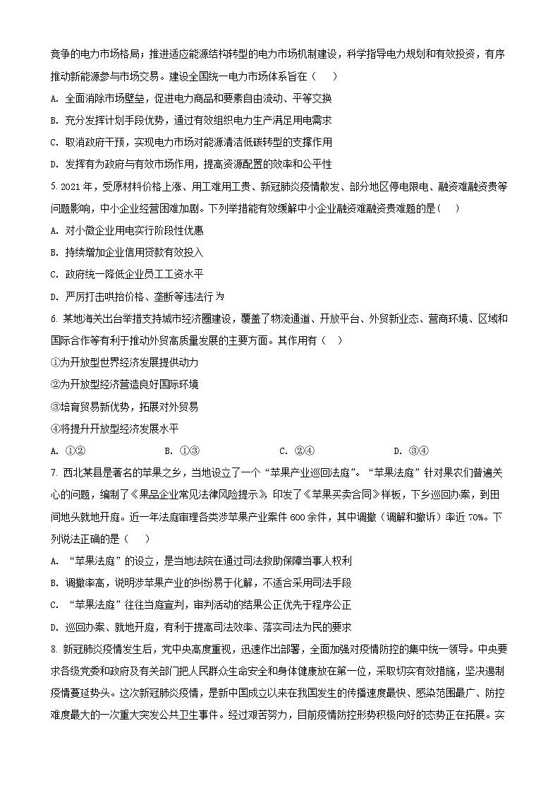 2022天津市耀华中学高三下学期第一次模拟试卷政治含答案02