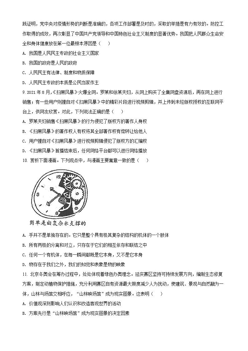 2022天津市耀华中学高三下学期第一次模拟试卷政治含答案03