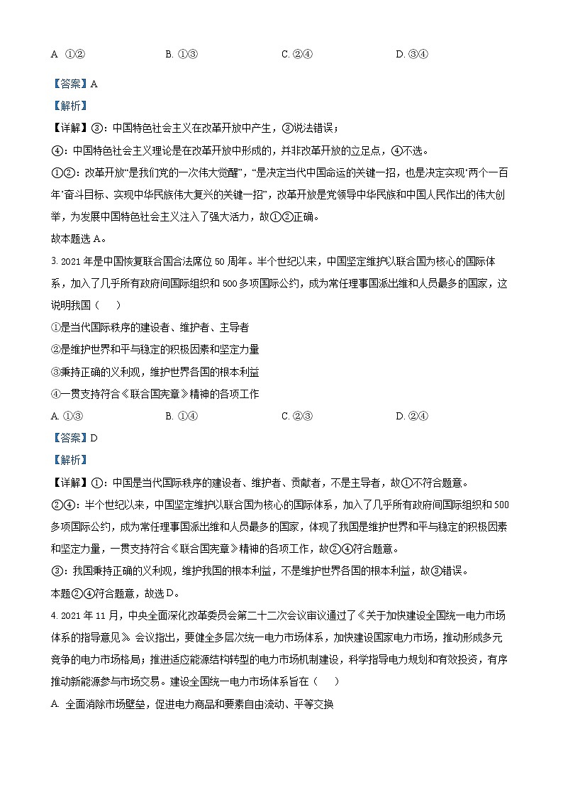 2022天津市耀华中学高三下学期第一次模拟试卷政治含答案02