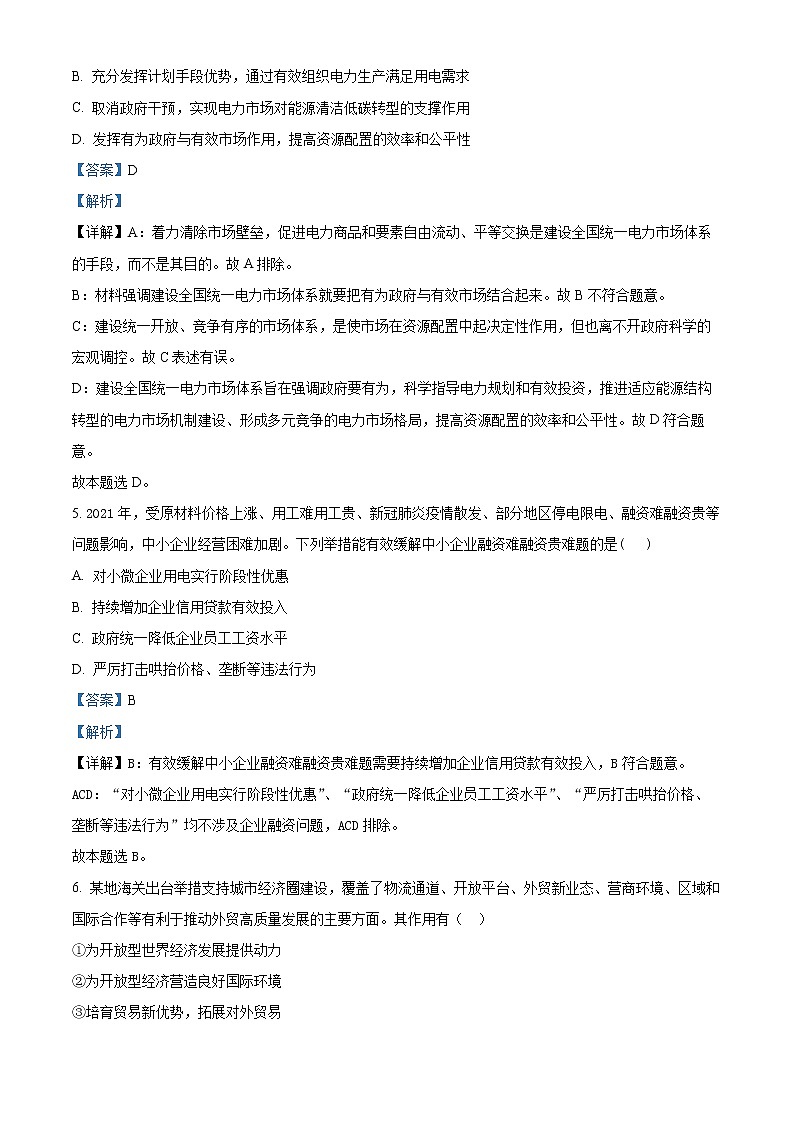 2022天津市耀华中学高三下学期第一次模拟试卷政治含答案03