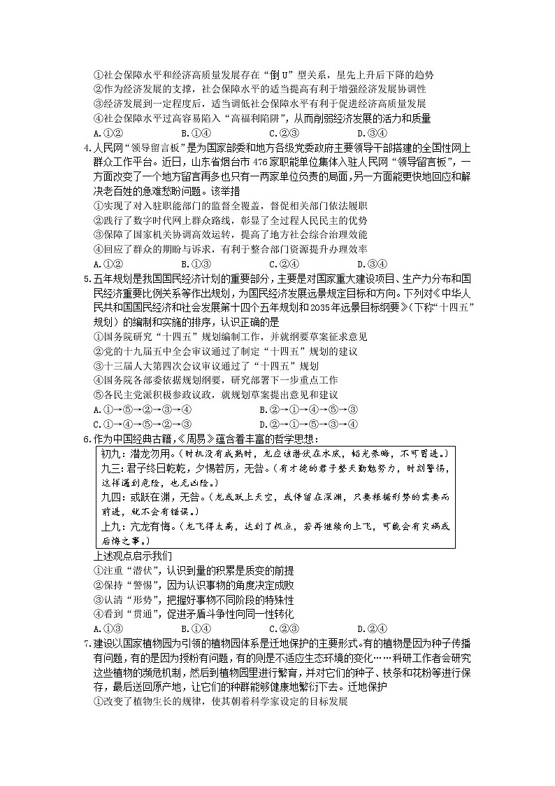 山东省济宁市2022届高考模拟考试（三模）政治试题第2页