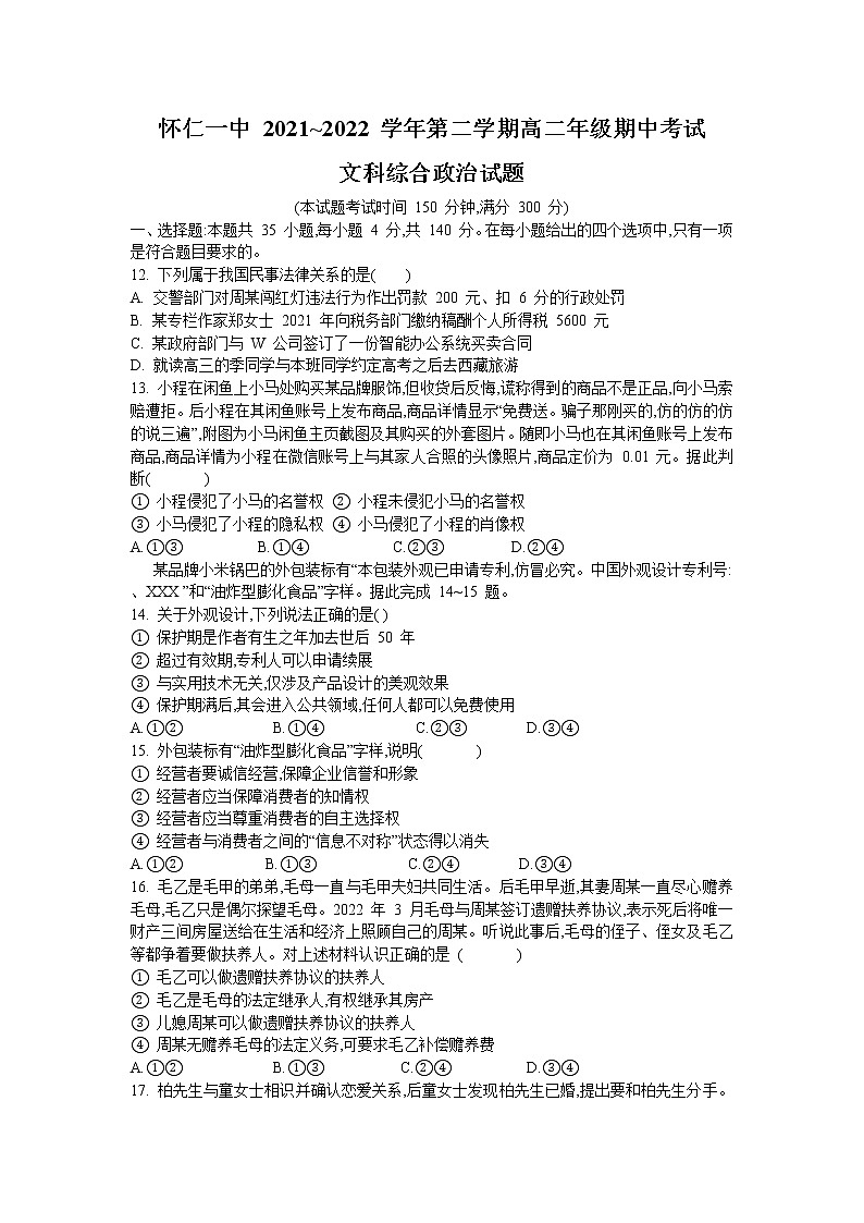 2022朔州怀仁一中校高二下学期期中文综政治含答案 试卷01