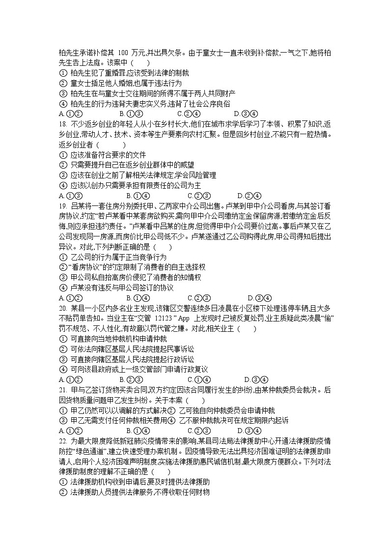 2022朔州怀仁一中校高二下学期期中文综政治含答案 试卷02