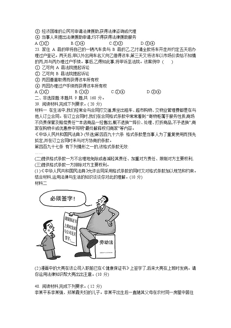 2022朔州怀仁一中校高二下学期期中文综政治含答案 试卷03