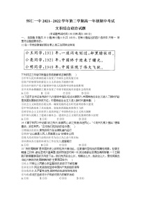 2022朔州怀仁一中校高一下学期期中文综政治含答案