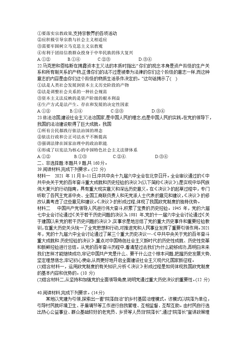 2022朔州怀仁一中校高一下学期期中文综政治含答案第3页