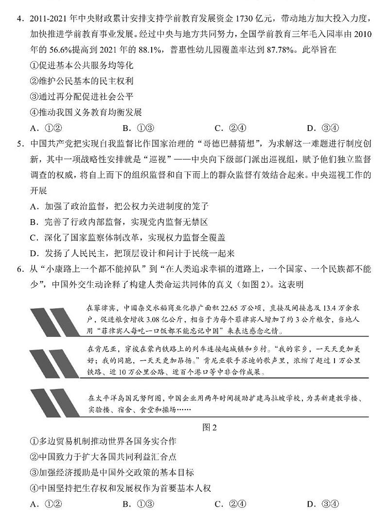 2022届江苏省南通市高三年第四次模拟考试政治试题及答案02