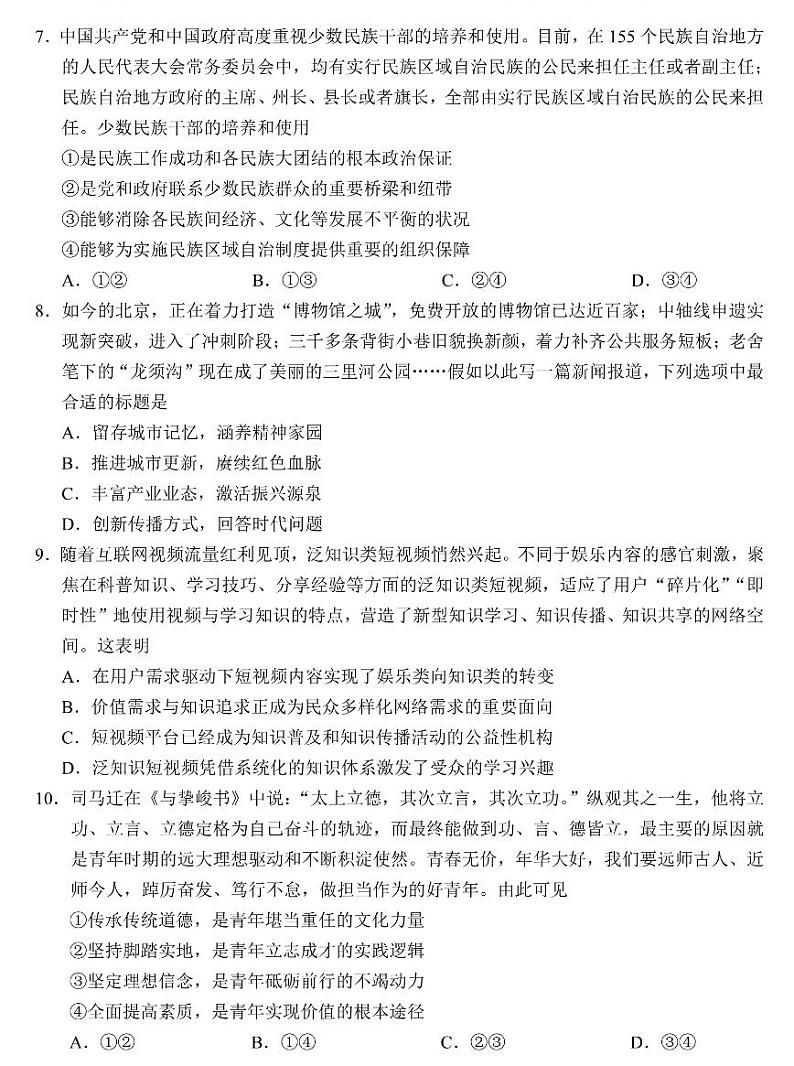 2022届江苏省南通市高三年第四次模拟考试政治试题及答案03
