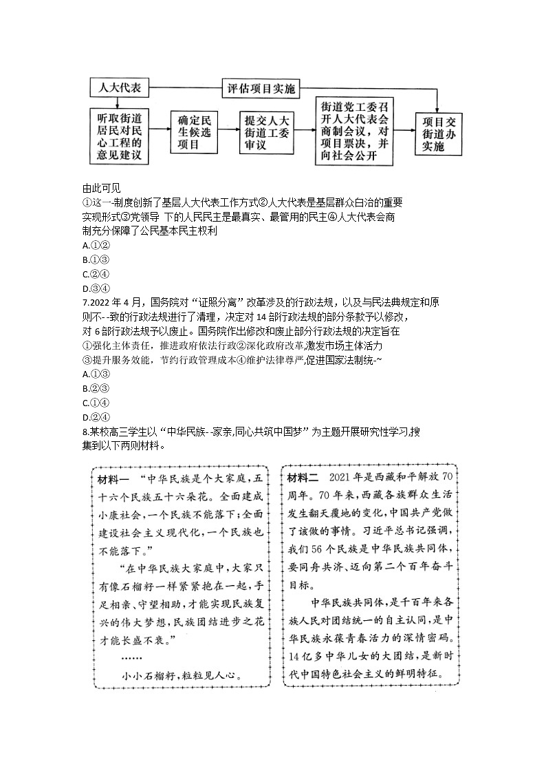 2022届湖南省长沙市第一中学高三下学期一模考试政治试题及答案03