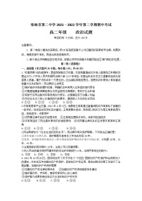 2021-2022学年广东省珠海市第二中学高二下学期期中考试政治试卷含答案