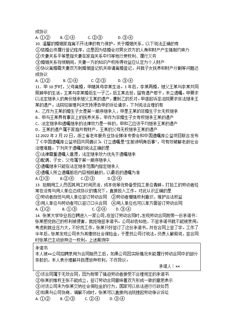 2021-2022学年广东省珠海市第二中学高二下学期期中考试政治试卷含答案03