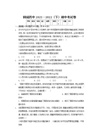 2021-2022学年湖北省武汉市钢城第四中学高二下学期期中考试政治试卷含答案