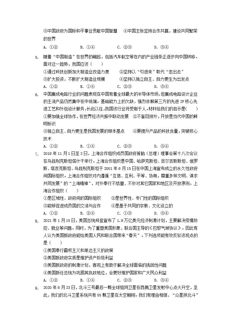 2021-2022学年湖北省武汉市钢城第四中学高二下学期期中考试政治试卷含答案第2页