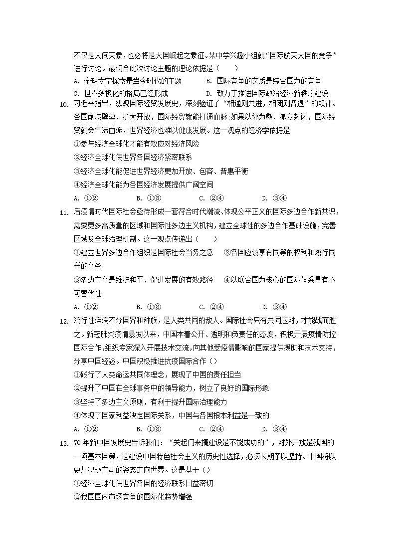2021-2022学年湖北省武汉市钢城第四中学高二下学期期中考试政治试卷含答案第3页