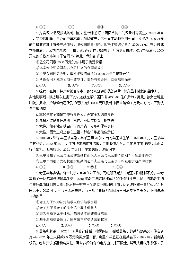 2021-2022学年江苏省高邮市临泽中学高二下学期期中学情调研政治试卷含答案02