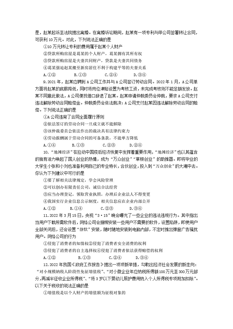 2021-2022学年江苏省高邮市临泽中学高二下学期期中学情调研政治试卷含答案03