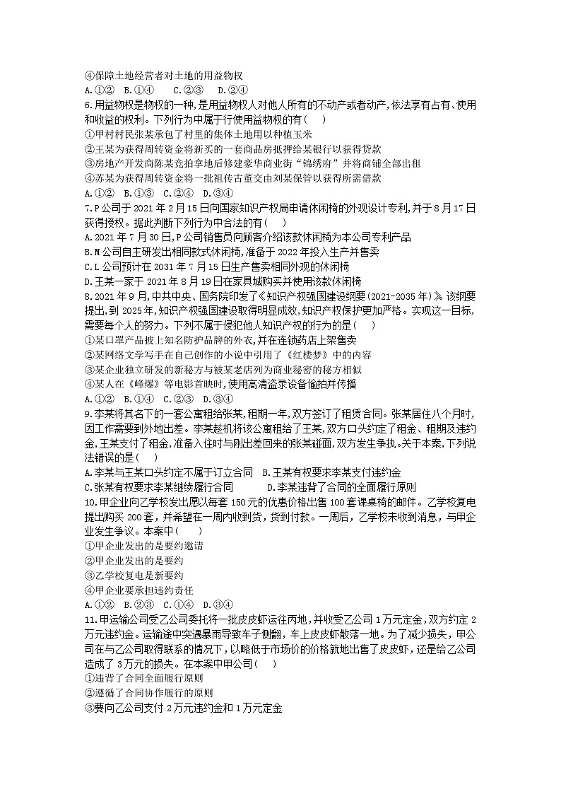 2021-2022学年辽宁省抚顺市第一中学高二下学期第二次周测政治试卷含答案第2页