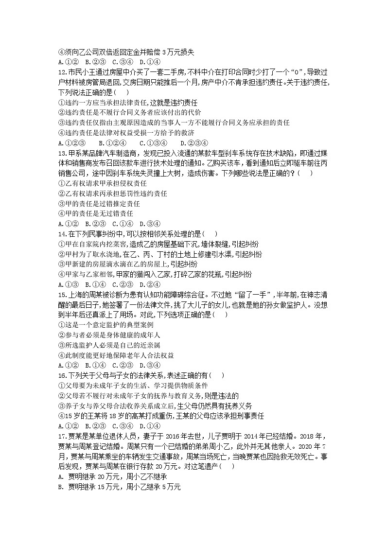 2021-2022学年辽宁省抚顺市第一中学高二下学期第二次周测政治试卷含答案第3页