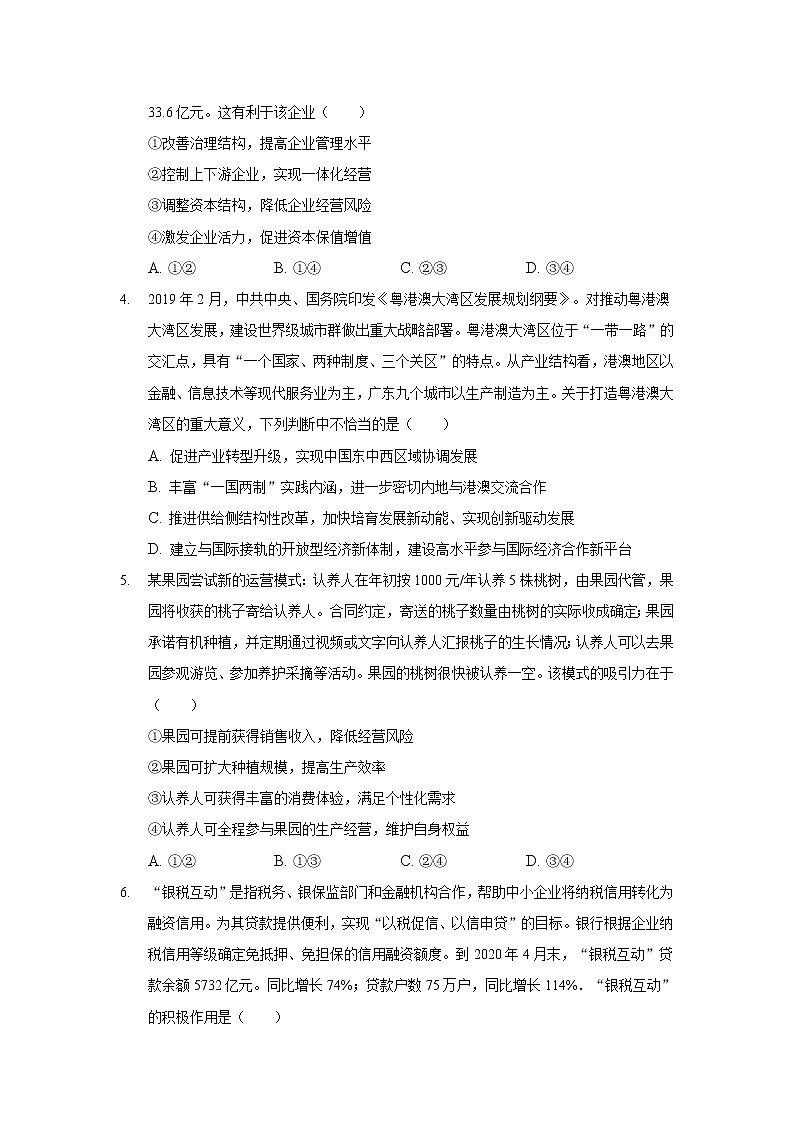 2021-2022学年云南省丽江市第一高级中学高二下学期月考（二）政治试卷含答案第2页