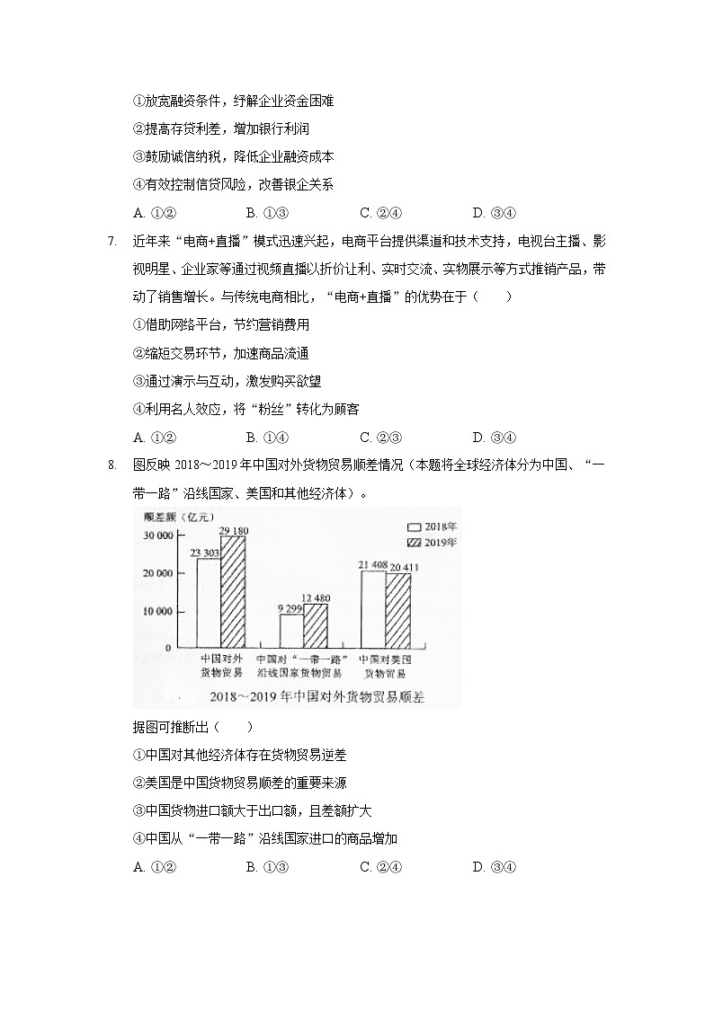 2021-2022学年云南省丽江市第一高级中学高二下学期月考（二）政治试卷含答案第3页