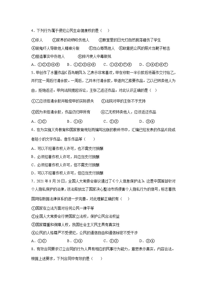 2021-2022学年辽宁省抚顺市第一中学高二下学期第一周周测政治试卷含答案第2页