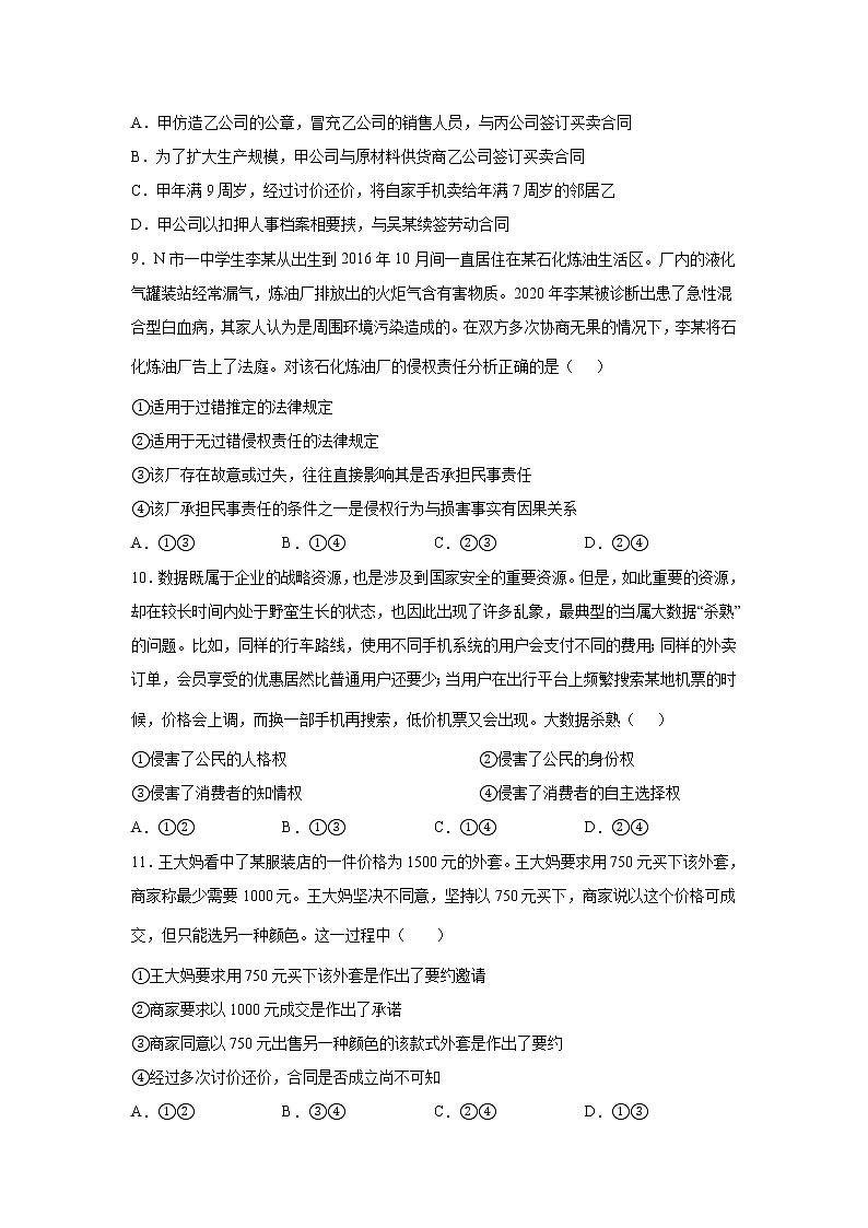 2021-2022学年辽宁省抚顺市第一中学高二下学期第一周周测政治试卷含答案第3页