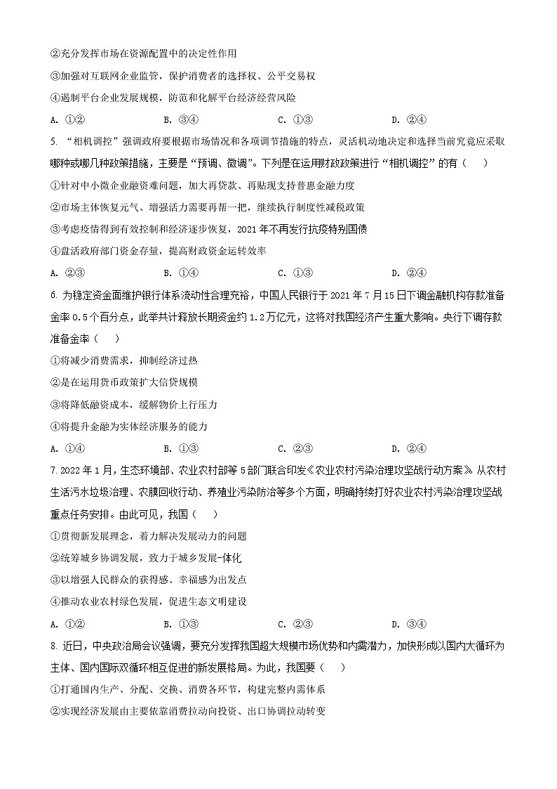 2021-2022学年云南省云南师范大学附属中学高二下学期期中考试政治试题含答案第2页