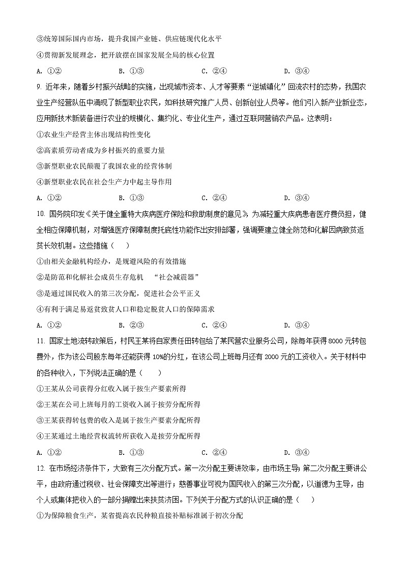 2021-2022学年云南省云南师范大学附属中学高二下学期期中考试政治试题含答案第3页