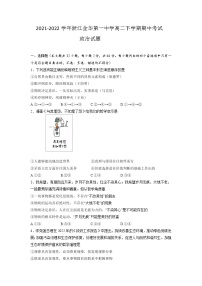 2021-2022学年浙江金华第一中学高二下学期期中考试政治试题含答案