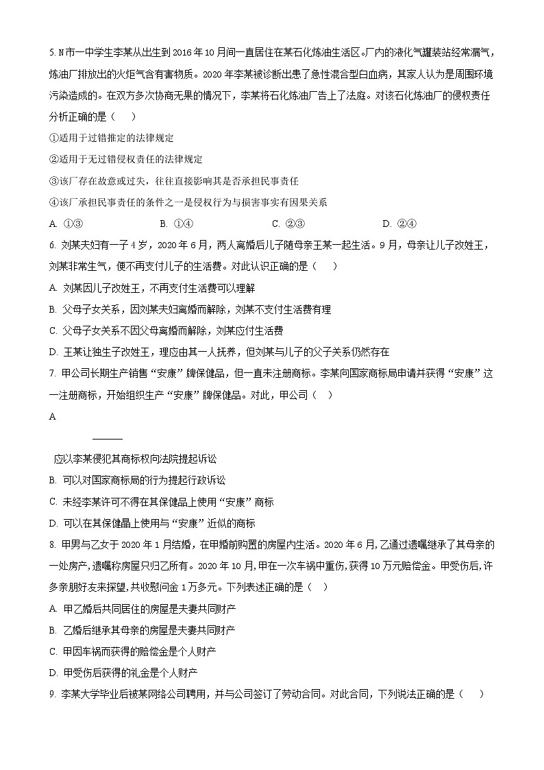 2021-2022学年江苏省盐城市阜宁中学等四校高二下学期期中考试政治试题含答案02