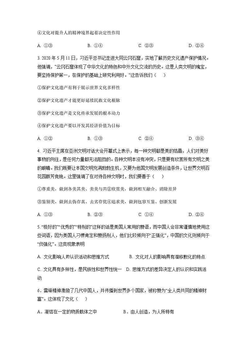 2021-2022学年河南省中原名校高二下学期第二次联考政治试题含答案第2页