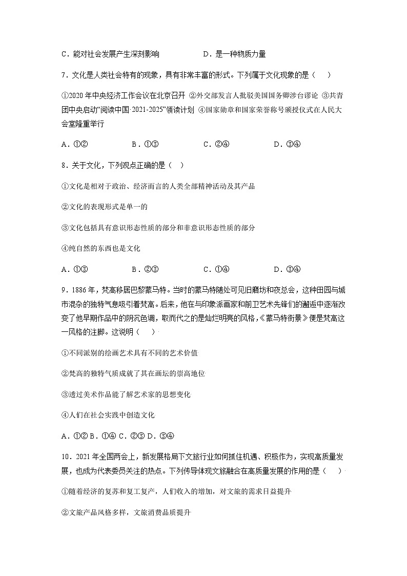 2021-2022学年河南省中原名校高二下学期第二次联考政治试题含答案第3页