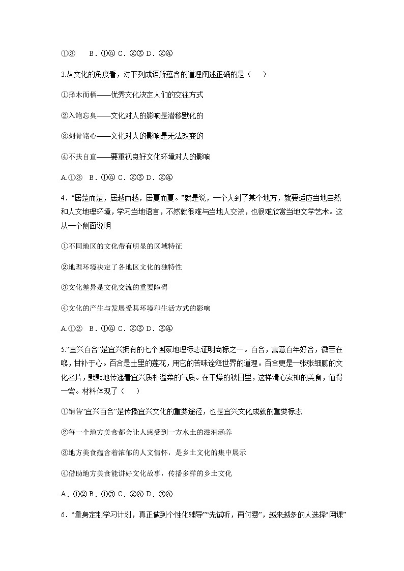 2021-2022学年河南省豫北联盟高二下学期第二次联考政治试题含答案第2页